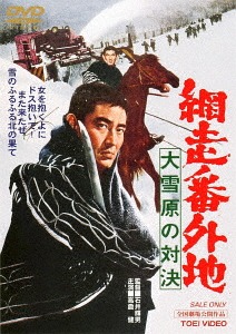 Abashiri Prison: Duel in the Snow Country