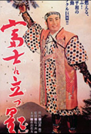Fuji ni tatsu kage