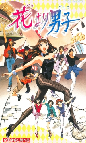 Hana Yori Dango: The Movie