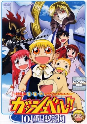 Zatch Bell! 101st Devil