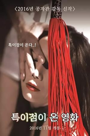 A Unique Movie
