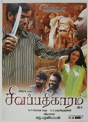 Sivappathikaaram