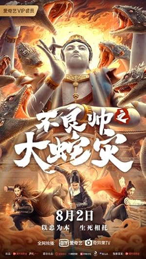 Special Police and Snake Revenge