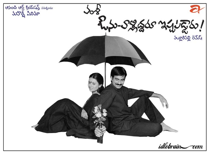 Avunu Valliddaru Ishtapaddaru