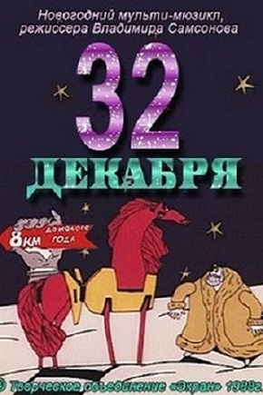 32 December