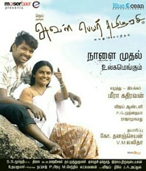 Aval Peyar Thamizharasi