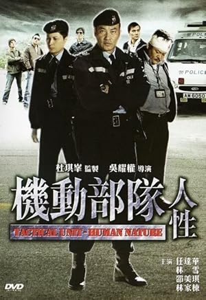 Tactical Unit - Human Nature
