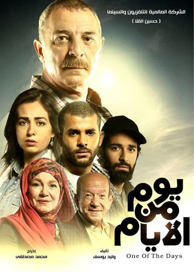 Yom men el-Ayyam