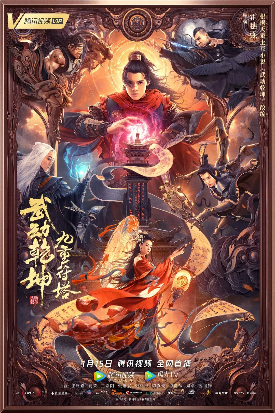 The Nine Talisman Tower