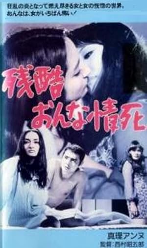 Cruel Female Love Suicide