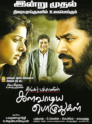 Kalavaadiya Pozhuthugal
