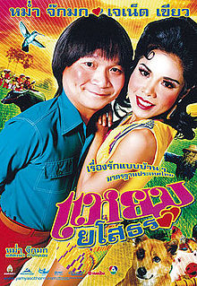 Yam yasothon