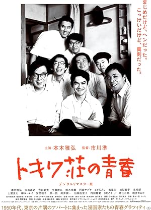 Tokiwa-so's Youth