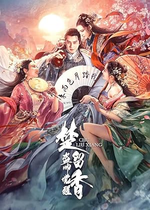 Chu Liu Xiang: Chief of Thieves
