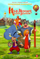 Ilya Muromets i Solovey Razboynik (2007) BDRip-AVC RBG