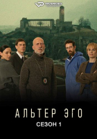Alter Ego S01 (2023) Rus 720р WEBRip ViruseProject
