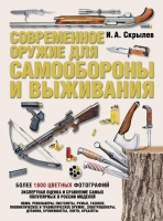 Modern weapons for self defense and survival