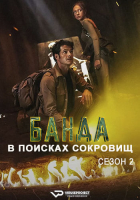 Bandidos S02 (2025) Rus 1080р WEBRip ViruseProject