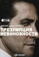 Presumed Innocent S01 (2024) Rus WEBRip ViruseProject