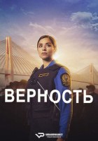 Allegiance S01 (2024) Rus WEBRip ViruseProject