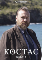 Kostas S01 (2024) Rus 1080р WEBRip ViruseProject