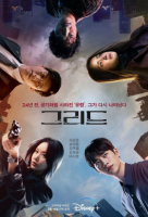 Grid (Korean: 그리드) - 2022