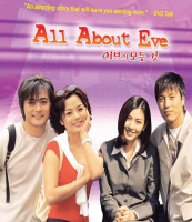 All About Eve (Todo sobre Eva - Ibeuui Modeun Geot)