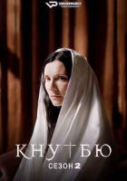 Knutby S02 (2024) Rus 1080р WEBRip ViruseProject