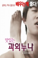 Delicious Tutor (2020) 1080p HD