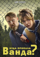 Wheres Wanda? S01 (2024) Rus 1080р WEBRip ViruseProject