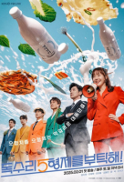 For Eagle Brothers (Korean: 독수리 5형제를 부탁해!) - 2025 S01-E25,26
