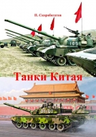 Tanks of China