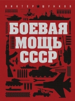 USSR combat power
