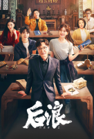 Gen Z (Chinese : 后浪) - 2023