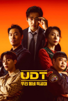 Heroes Next Door (Korean: UDT: 우리동네 특공대) - 2025 S01-E02