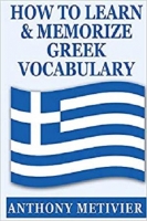 [ DevCourseWeb ] How to Learn and Memorize Greek Vocabulary