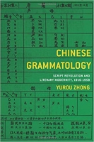 [ FreeCourseWeb ] Chinese Grammatology- Script Revolution and Literary Modernity, 1916-1958
