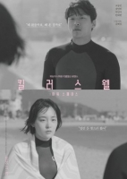 Killer Swell Our Space 2019 Korean 720p HDRip H264 BONE