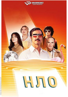 OVNI(s) S02 (2022) Rus 1080р WEBRip ViruseProject