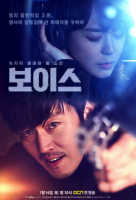 Voice (Korean: 보이스) - 2017 S04