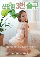 Sincheon Station Exit 3 (2019) 720p HD