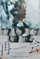 Silent Truth (Japanese: 再会) - 2026 S01-E03