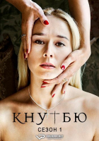 Knutby S01 (2021) Rus WEBRip ViruseProject