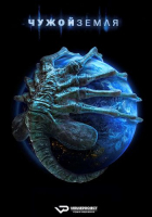 Alien: Earth S01 (2025) Rus 1080р WEBRip ViruseProject
