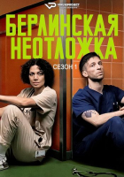 Krank: Berlin S01 (2025) Rus 1080р WEBRip ViruseProject