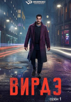 Virdee S01 (2025) Rus 1080р WEBRip ViruseProject