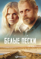 Hvide Sande S01 (2021) Rus 1080р WEBRip ViruseProject