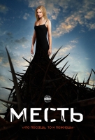 Revenge S02E02 480p HDTV x264-SM
