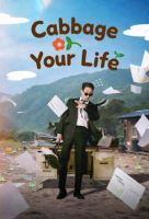 Cabbage Your Life (Korean: 심우면 연리리) - 2026
