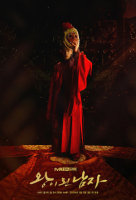 The Crowned Clown (Korean: 왕이 된 남자) - 2019